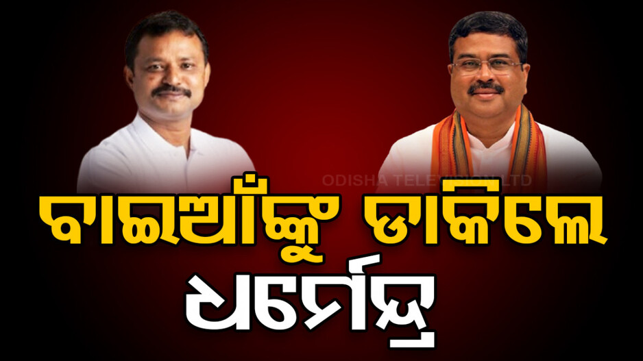 BJD Corporator Amaresh Jena: ଶଙ୍ଖକୁ ବାଏ ବାଏ !! ପଦ୍ମ ଧରିବେ ବିଜେଡି କର୍ପୋରେଟର ଅମରେଶ !!