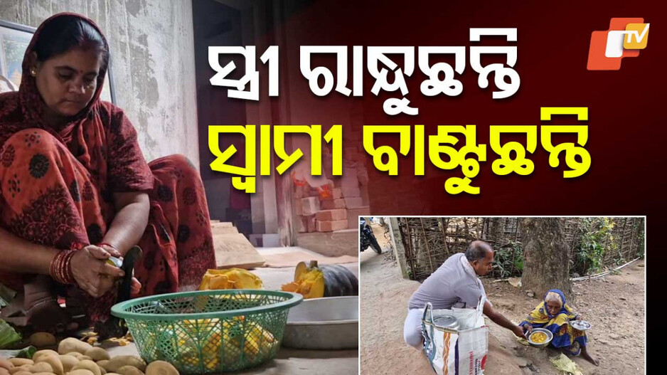 Food Distribution To Poor: ଦିନେ କି ଦୁଇଦିନ ନୁହେଁ, ୧୦ ବର୍ଷ ହେଲା ଗରିବଙ୍କୁ ଖାଦ୍ୟ ବାଣ୍ଟୁଛନ୍ତି ଏହି ସ୍ୱାମୀ-ସ୍ତ୍ରୀ