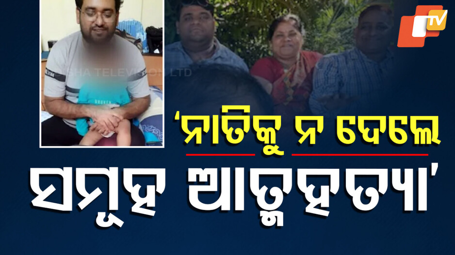 Atul's Father Begs for Grandson: ପୁଅ ତ ଚାଲିଗଲା ଏବେ ନାତିକୁ ଫେରାଅ...ନହେଲେ ପୂରା ପରିବାର ଜୀବନ ହାରିବୁ