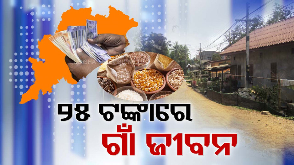 Video: ରାଜ୍ୟରେ ସୁଧୁରିନି ଦାରିଦ୍ର୍ୟ ସ୍ଥିତି