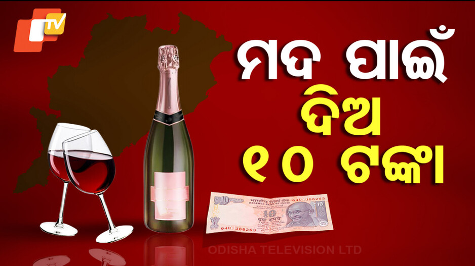 Alcohol Price Increase: ନୂଆବର୍ଷରୁ ବଢିବ ମଦ ରେଟ୍‌; ବିୟର ବୋତଲ-କେନ୍ ପିଛା ବଢିବ ୧୦ ଟଙ୍କା!