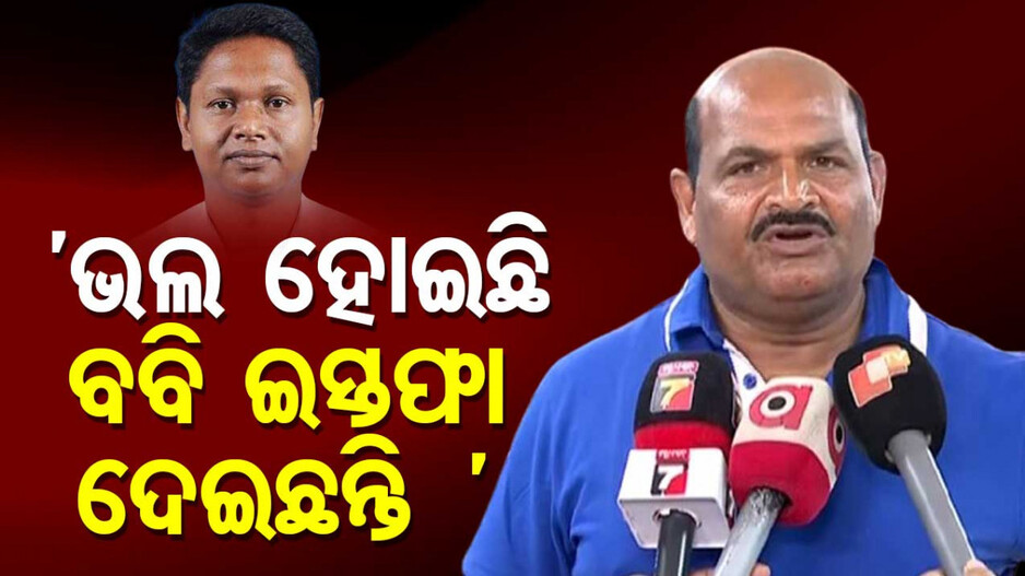 Odisha Cricket Association: କୁଆଡ଼େ ଗଲା ୩୦୦୦ କୋଟି ? ପଦ ଛାଡ଼ିଲେ ବବି...