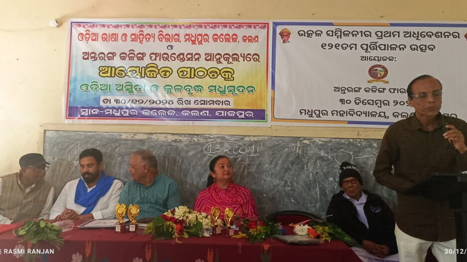 ଉତ୍କଳ ସମ୍ମିଳନୀର ୧୨୧ ତମ ପ୍ରତିଷ୍ଠା ଦିବସ ପାଳିତ; କୃତୀ ଛାତ୍ରଛାତ୍ରୀ ପୁରସ୍କୃତ
