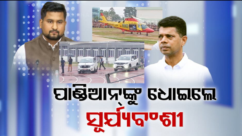 Suryavanshi Suraj Targets VK Pandian: ‘ଭୈରବାନନ୍ଦ ସନ୍ନ୍ୟାସୀ BJDକୁ ବୁଡେଇଲେ, ଏବେ ନେତାଙ୍କୁ ବି ବୁଡେଇବେ’