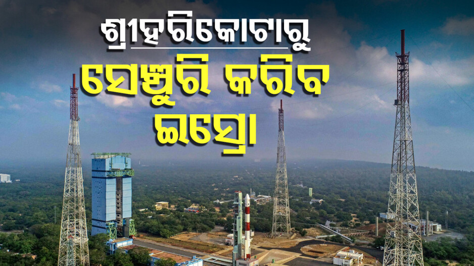 ISRO GSLV Mission: ୨୦୨୫ର ପ୍ରଥମ ମିଶନ ହେବ ଶ୍ରୀହରିକୋଟାରୁ ଇସ୍ରୋର ୧୦୦ ତମ ମିଶନ, ଜାଣନ୍ତୁ କେଉଁ ସାଟେଲାଇଟ ହେବ ଉତକ୍ଷେପଣ