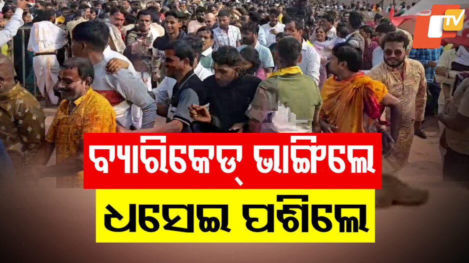 Srimandir: ନୂଆବର୍ଷରେ ଶ୍ରୀମନ୍ଦିରରେ ଅସମ୍ଭାଳ ଭିଡ଼, ବ୍ୟାରିକେଡ୍‌ ଭାଙ୍ଗିଲେ ଶ୍ରଦ୍ଧାଳୁ