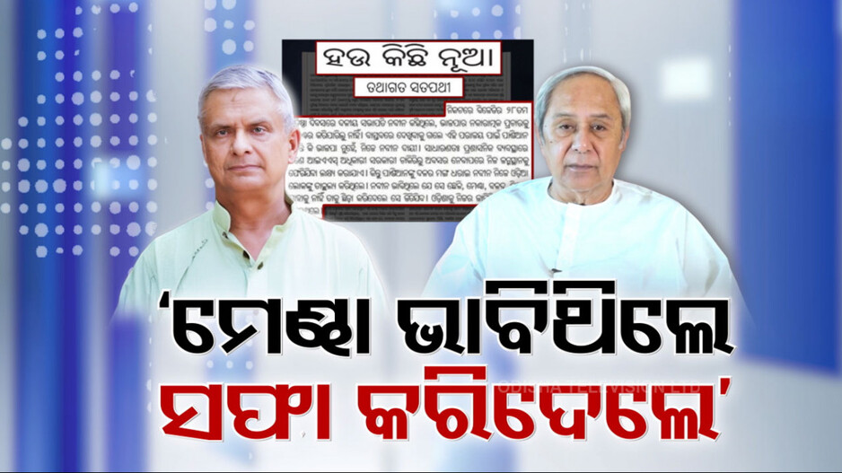 Tathagata Satpathy: ନବୀନଙ୍କୁ ତଥାଗତଙ୍କ ତୀର, ମୋହନଙ୍କୁ ଫୁଲ; ଓଟିଭିକୁ EXCLUSIVE ପ୍ରତିକ୍ରିୟା
