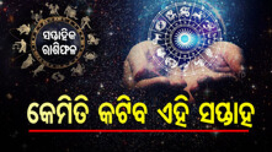 Weekly Horoscope From 17th February 2025 To 23rd February 2025