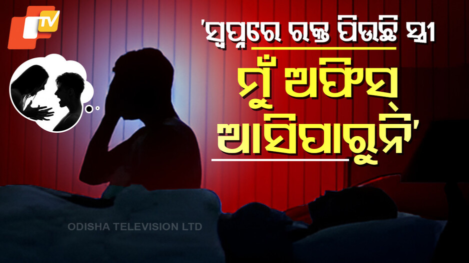 Constable's Shocking Claim: ଭାଇରାଲ ହେଉଛି କନଷ୍ଟେବଳଙ୍କ ଅଜବ ଆପ୍ଲିକେସନ
