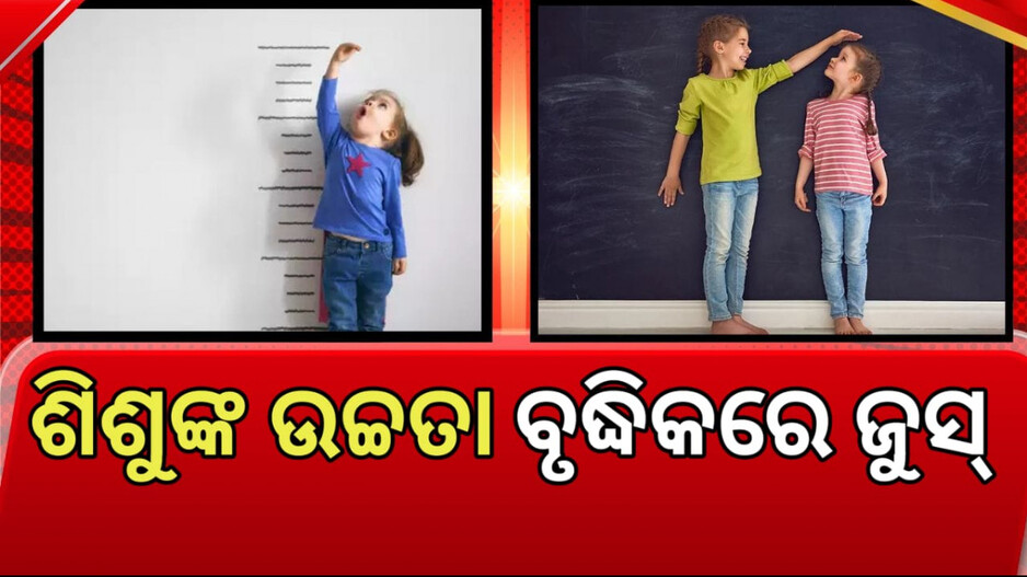 Healthy Juices For Kids: ଶିଶୁଙ୍କୁ ପିଆନ୍ତୁ ଏହି ୫ପ୍ରକାର ଜୁସ୍ ; ଖୁବ୍ ଶୀଘ୍ର ହେବ ଶାରୀରିକ ବିକାଶ