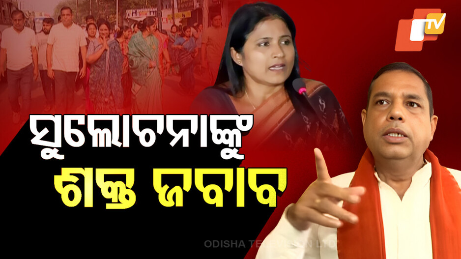 ‘ସୁଭଦ୍ରା’ ପାଇଁ ମୁହାଁମୁହିଁ ହେଲେ ମେୟର-ବିଧାୟକ