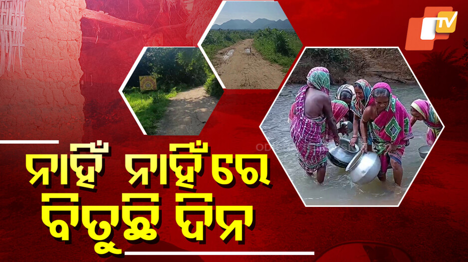 ଏମିତି ଗାଁ, ଯେଉଁଠି କିଛି ନାହିଁ