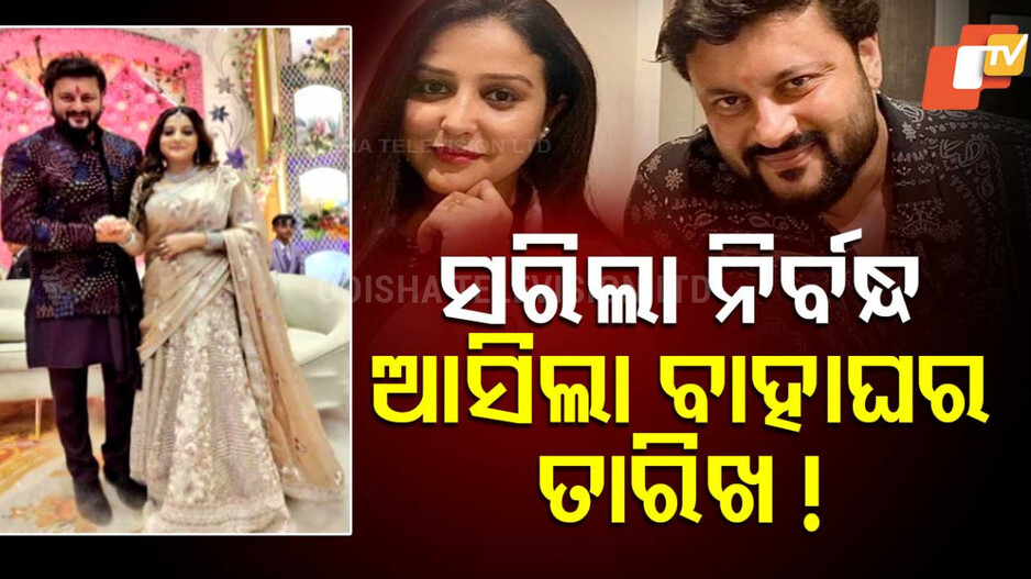 Aanubhav - Jagruti Engagement: ଜାଗୃତିଙ୍କ ହାତରେ ଅନୁଭବଙ୍କ ମୁଦି; ଏହି ତାରିଖରେ ପଡ଼ିବ ହାତଗଣ୍ଠି!