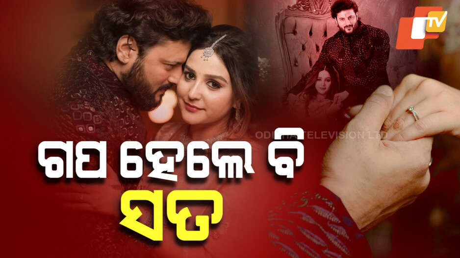 Special Story: ଖୋଲି କହିଦେଲେ ଜାଗୃତି, ଅନୁଭବ ହେବେ ଜୀବନ ସାଥୀ