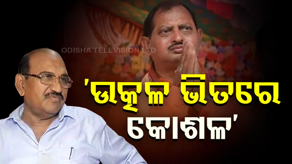 Jaynarayan Remark Row: ବିଜେପି କହିଲା ଜୟନାରାୟଣଙ୍କ ମନ୍ତବ୍ୟ ବ୍ୟକ୍ତିଗତ, କଟାକ୍ଷ କଲେ ବିଜେଡି ଓ କଂଗ୍ରେସ
