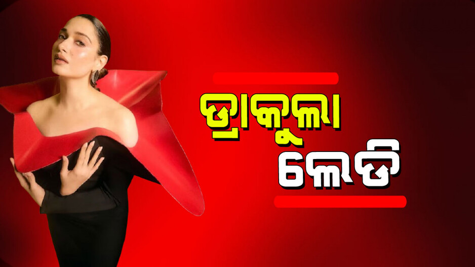 Tamannaah Bhatia: ଏପଟେ ବ୍ରେକ୍‌ଅପ୍ ଖବର, ସେପଟେ 'ଲେଡି ଡ୍ରାକୁଲା'ର ଲୁକ୍
