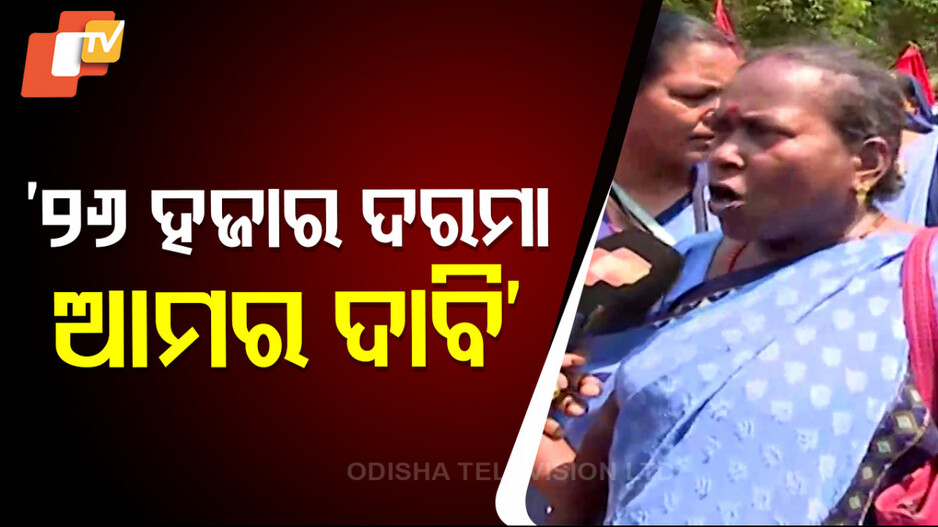 ଆଶା କର୍ମୀ ଗାଇଲେ ଛିରେ ଛିରେ ଛି.... 