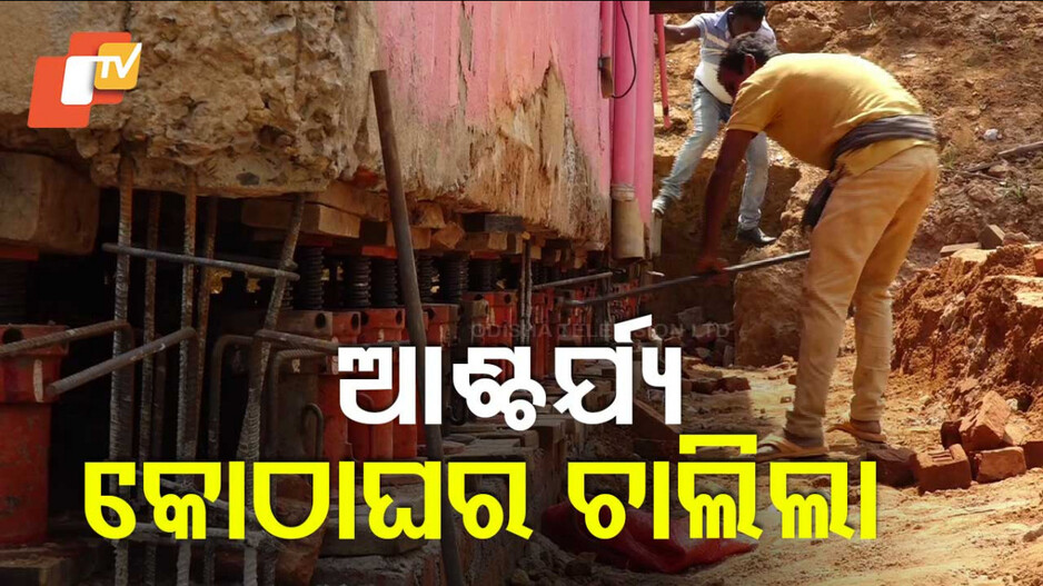 House Relocation: ବାରିପଦାରେ ଆଶ୍ଚର୍ଯ୍ୟ,  ୧୦୦ ଫୁଟ ଦୂରକୁ ଚାଲିଲା ଘର
