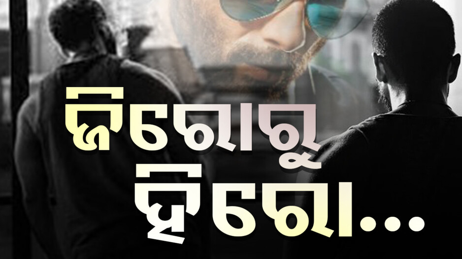 Bollywood: ୧୦୦ ଥର ରିଜେକ୍ଟ, ବ୍ୟାକ୍ ଟୁ ବ୍ୟାକ୍ ଫ୍ଲପ୍; ହେଲେ ଆଜି ସେ ସୁପରଷ୍ଟାର...
