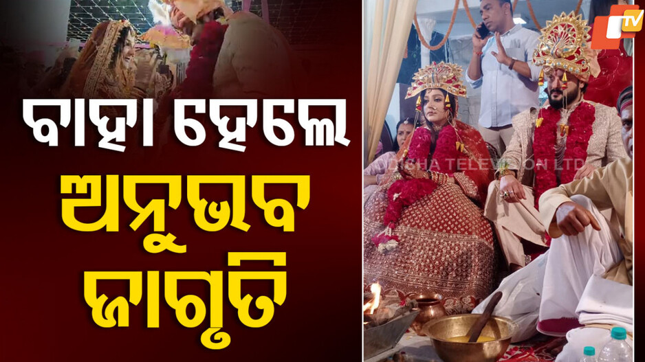 ଦ୍ବିତୀୟ ବିବାହ କଲେ ଅଭିନେତା ଅନୁଭବ ମହାନ୍ତି