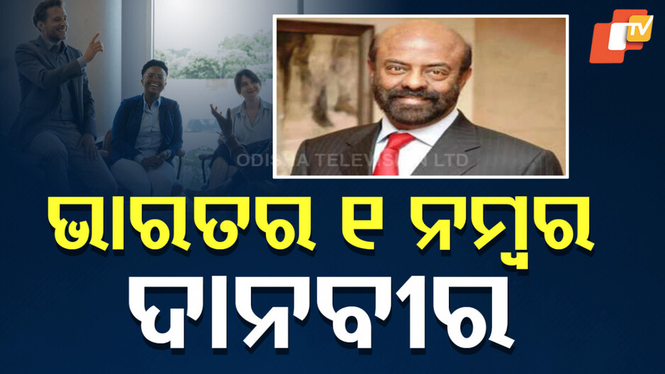 Inspirational Example:  ଦେଶର ୧ ନମ୍ବର ଦାନବୀର, କର୍ମଚାରୀଙ୍କୁ ମହଙ୍ଗା ଉପହାର ଦେବାରେ କରିଛନ୍ତି ରେକର୍ଡ