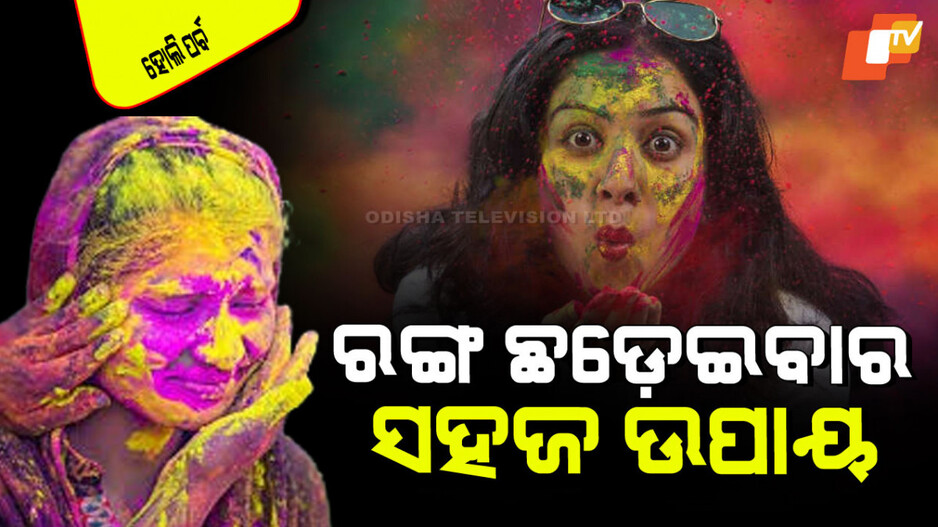 Seven easy Tips to remove holi colors from face Seven easy Tips to remove holi colors from face