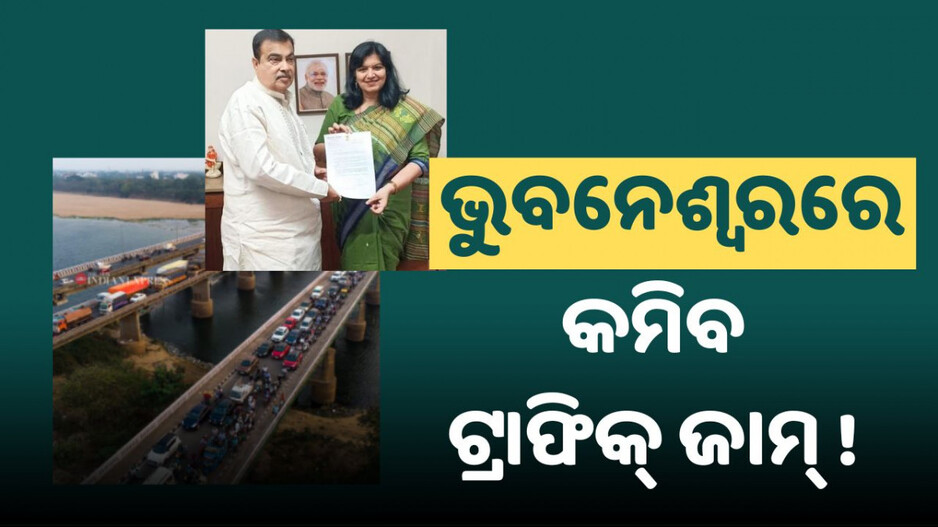 Proposes 6-Lane For Palasuni: ଦୂର ହେବ ଦୀର୍ଘ ବର୍ଷର ଟ୍ରାଫିକ୍ ସମସ୍ୟା; ଗଙ୍ଗୁଆ ନାଳରେ ହେବ ୬ ଲେନ୍  ରାସ୍ତା