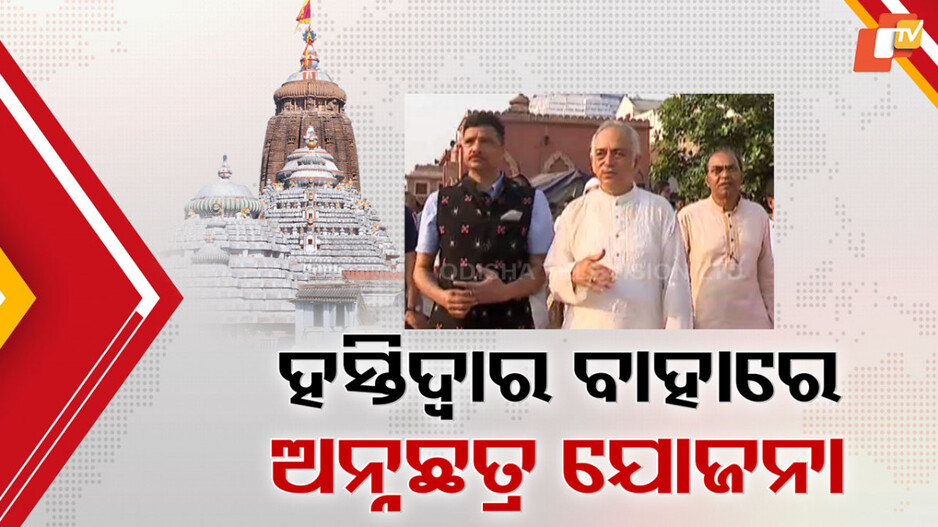 Shree Jagannath Temple: ଆନନ୍ଦବଜାରରେ ଭିଡ଼ କମାଇବାକୁ ବିକଳ୍ପ ଯୋଜନା