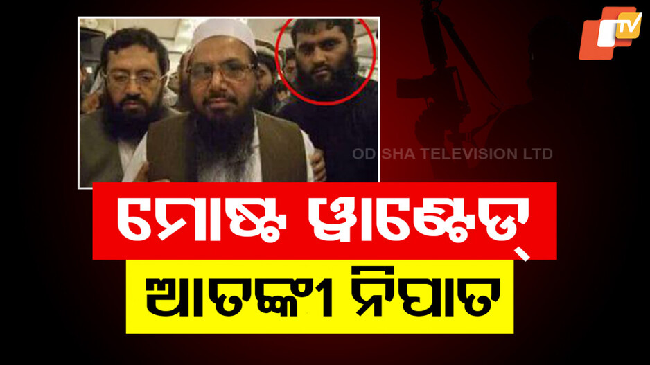 Abu Qatal Killed: ମୋଷ୍ଟ ୱାଣ୍ଟେଡ୍‌ ଆତଙ୍କୀ ଅବୁ କତାଲକୁ ହତ୍ୟା, ରଜୌରୀ ଆକ୍ରମଣର ଥିଲା ମାଷ୍ଟରମାଇଣ୍ଡ