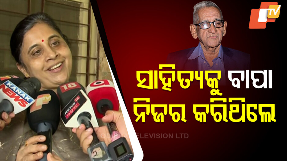 Ramakanta Rath: ‘ରମାକାନ୍ତ ରଥ ଥିଲେ ଜଣେ ବିଶାଳ ହୃଦୟର କବି, କବିତ୍ୱ ହିଁ ଥିଲା ତାଙ୍କ ପରିଚୟ’