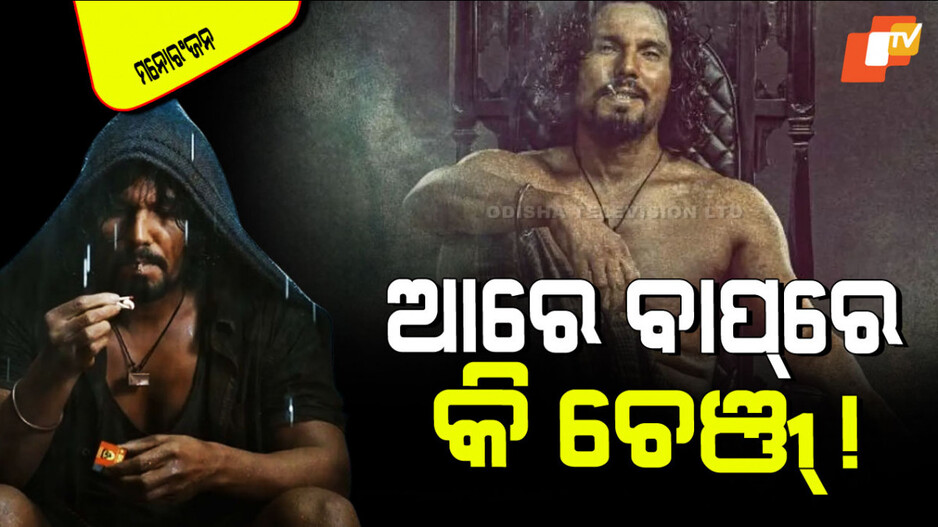 Jaat: ଭିଲେନ ହେବାକୁ ରଣଦୀପ ହୁଡା ପରିବର୍ତ୍ତନ କରିଦେଲେ ଶରୀର ଆଉ ସ୍ୱର; ଦେଖିଲେ ବିଶ୍ୱାସ କରିପାରିବେନି