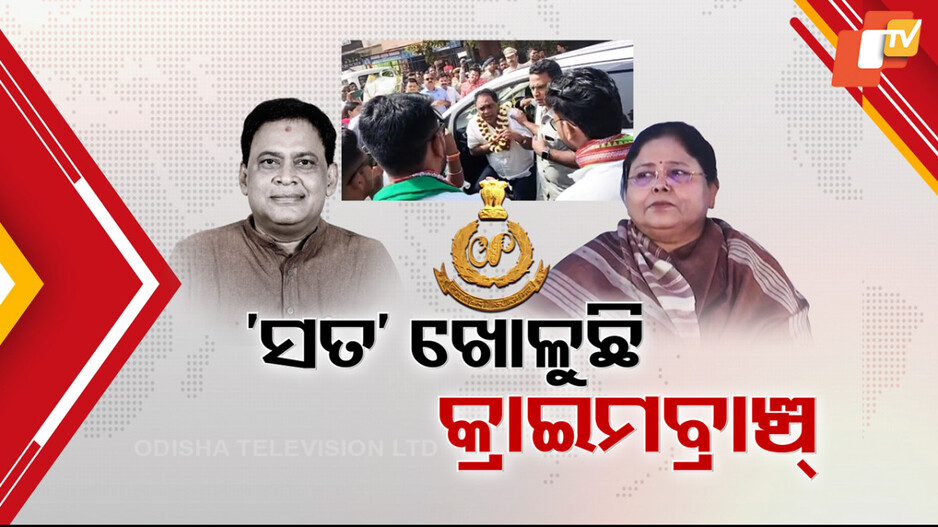 ନବ ଦାସ ହତ୍ୟାକାଣ୍ଡର ରହସ୍ୟ ଭେଦିବାକୁ କ୍ରାଇମବ୍ରାଞ୍ଚର ତନାଘନା