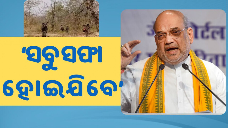 Zero Tolerance Policy: ‘ଆତ୍ମସମର୍ପଣ ନ କଲେ ଶୂନ୍ୟ ସହନଶୀଳତା ନୀତି ଆପଣାଇବୁ’
