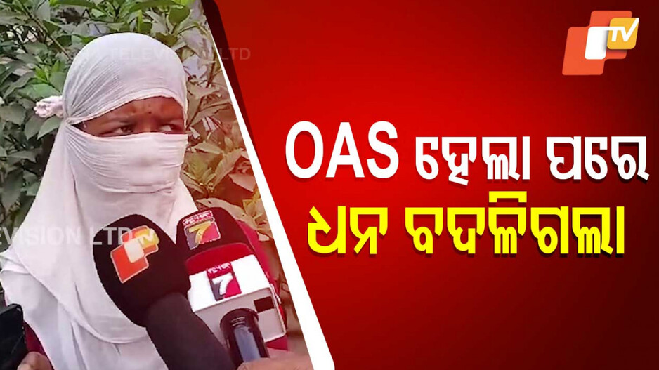 OAS ଅଧିକାରୀଙ୍କ ବିରୋଧରେ ଅଭିଯୋଗ ଆଣିଲେ ଯୁବତୀ