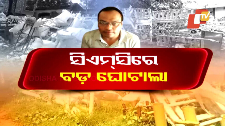 Gym Equipment Scam: CMCରେ ବଡ଼ ଘୋଟାଲା; ଜିମ୍ ଯନ୍ତ୍ରାଂଶ କିଣାରେ କୋଟି କୋଟି ଟଙ୍କା ଦୁର୍ନୀତି...