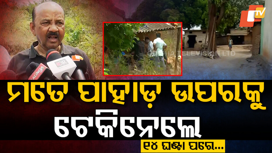 Special Story: ଦୀର୍ଘ ୧୪ଘଣ୍ଟା ପରେ ଅପହୃତ ବ୍ୟବସାୟୀ ଉଦ୍ଧାର, ବଖାଣିଲେ ଲୋମ ଟାଙ୍କୁରା କାହାଣୀ
