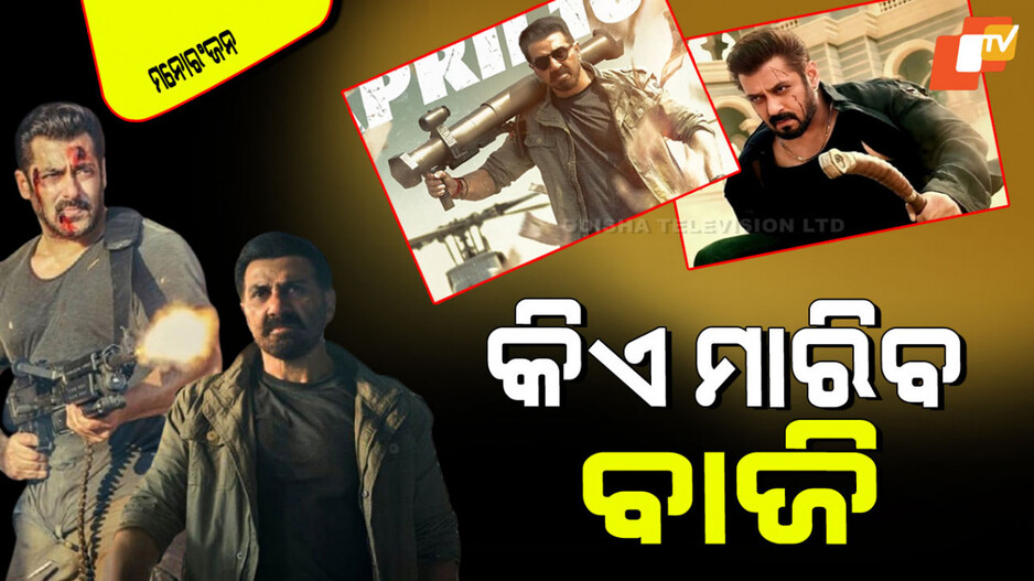 Bollywood: ଚର୍ଚ୍ଚାରେ ସଲମାନ ଖାନ ଏବଂ ସନ୍ନି ଦେଓଲ; କିଏ ଛାଣିବ ଟଙ୍କା, 'ସିକନ୍ଦର' ନା 'ଜାଟ୍‌'