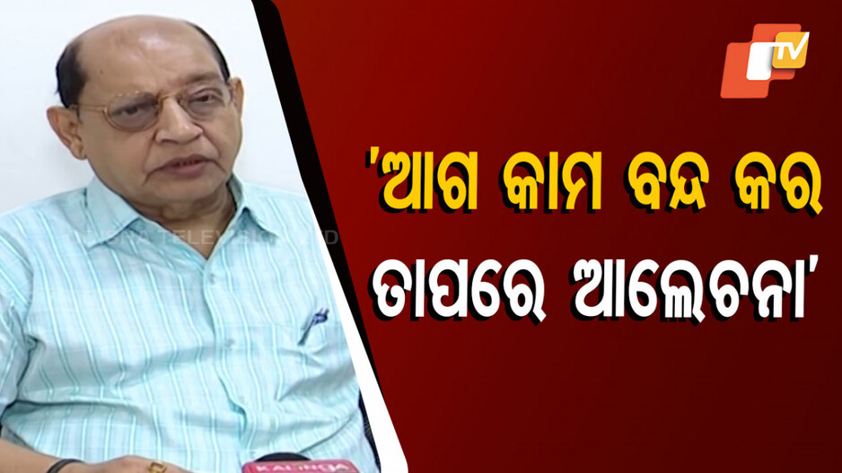 Mahanadi: ମହାନଦୀ ଆଲୋଚନାକୁ ବିଜେଡିର କଟାକ୍ଷ, ‘ଛତିଶଗଡ଼ର ଜିଦଖୋର ମନୋଭାବ ପାଇଁ ହୋଇପାରିନି ସମାଧାନ’