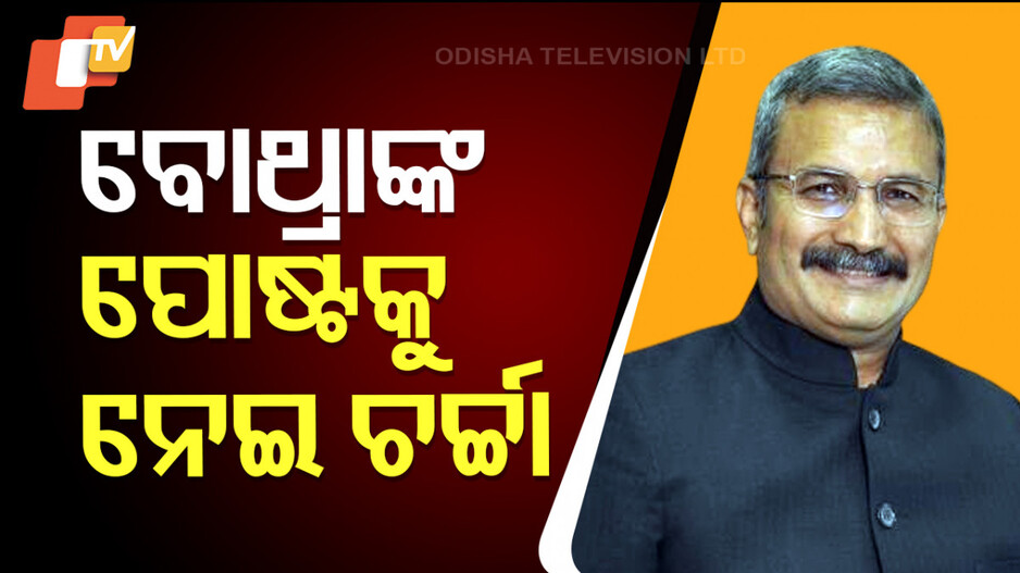 Arun Bothra : ସୋସିଆଲ ମିଡ଼ିଆ ପୋଷ୍ଟ ବଢ଼ାଇଲା ଚର୍ଚ୍ଚା; କ’ଣ ଇଙ୍ଗିତ କରୁଛନ୍ତି ଅରୁଣ ବୋଥ୍ରା?