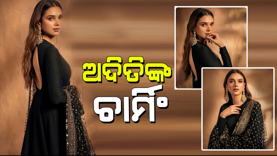Aditi Rao Hydari: ରାଜକୀୟ ଷ୍ଟାଇଲ୍ ଦେଖେଇ ମନ କିଣିଲେ ଅଦିତି ରାଓ ହୈଦରୀ