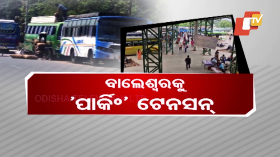 Parking Issue: ଟେନସନ୍ ଦେଉଛି ବେଆଇନ ପାର୍କିଂ; କୋଟି କୋଟି ଟଙ୍କା ବୋହିଲା, ହେଲେ କାମରେ ଲାଗୁନି ବସଷ୍ଟାଣ୍ଡ୍