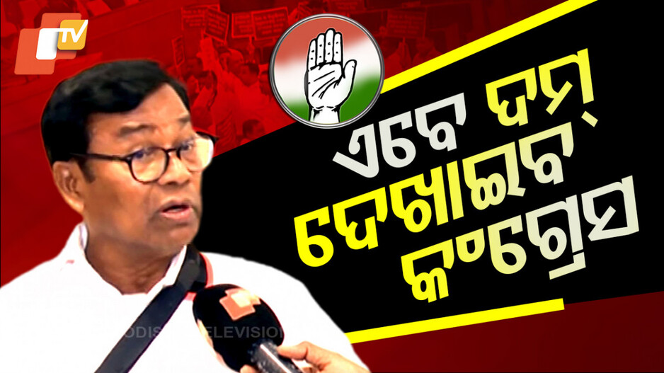 ବାଚସ୍ପତି କଲେ ନିଲମ୍ବନ, ୨୭ରେ କଂଗ୍ରେସ କରିବ ବିପ୍ଲବ