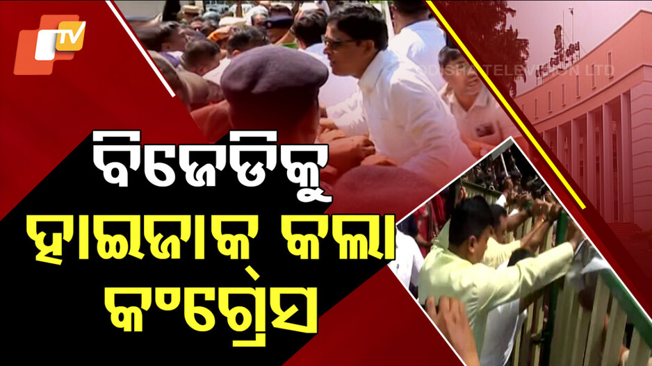 ଦିଶାହୀନ ହୋଇପଡିଛି କି ବିଜେଡି ?