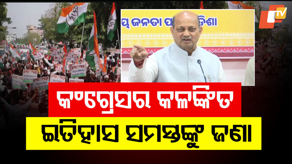 BJP President Targets Congress: ‘କଂଗ୍ରେସ ନେତା ଆତ୍ମସମୀକ୍ଷା କରନ୍ତୁ, ବିରୋଧୀ ଦଳର ଭୂମିକା ବୁଝିନାହାନ୍ତି’