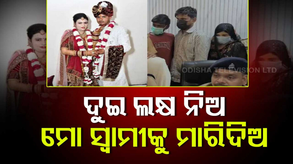 Murder Plan: ସବୁ ଧରାଇଦେଲା CCTV, ଏମିତି ଥିଲା ହତ୍ୟାକାଣ୍ଡର ମାଷ୍ଟରପ୍ଲାନ୍ 