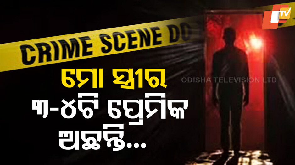 Gwalior Murder Case: ‘ମୋ ପୁଅକୁ ମାରି ଦେଇଛି, ମୋତେ ମାରିଦେବାକୁ ପ୍ଲାନ୍‌ କରୁଛି’
