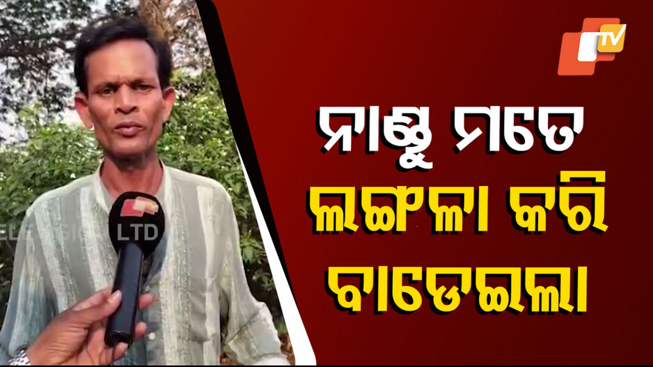 Comedian Nari Panda Attacked: ଯାତ୍ରା କଳାକାରଙ୍କୁ ଆକ୍ରମଣ; କଳା କାଚ ଡୋର୍ ଥିବା ଘରେ ପୂରେଇକି ପିଟିଲେ...