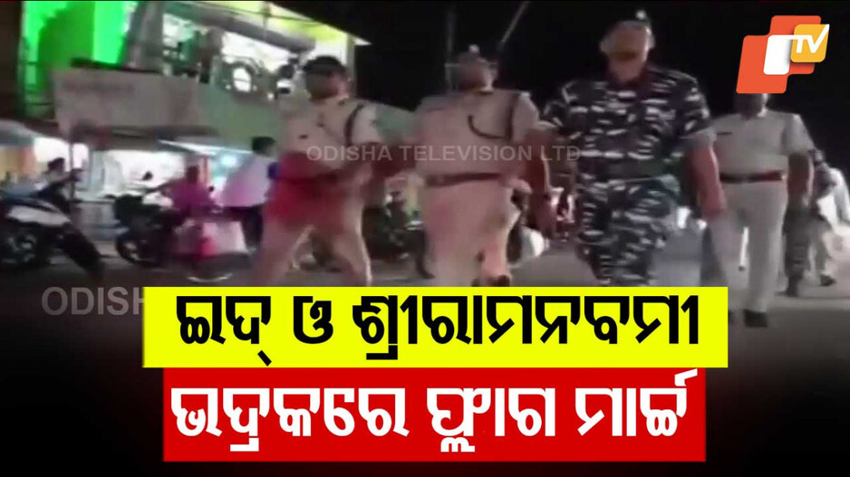 Eid-ul-Fitr 2025: ଆଜି ପବିତ୍ର ଇଦ୍ ପର୍ବ; ମାସେ ବ୍ୟାପି ରୋଜା ରଖିବା ପରେ ଇଦ୍ ପାଳିବେ ମୁସଲମାନ ଧର୍ମାବଲମ୍ବୀ...