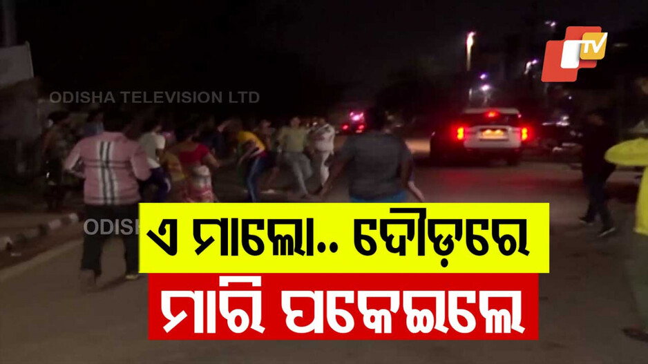 ସାନ ଭାଇର ହାତ ହାଣି ଦେଲା ବଡ ଭାଇ !