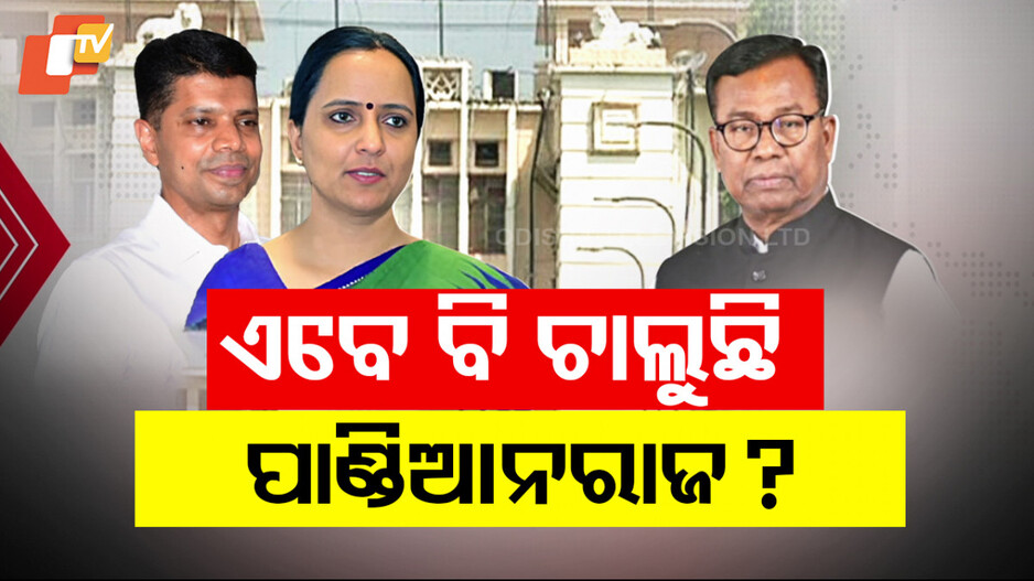 Odisha Politics: ସୁଜାତା କାର୍ତ୍ତିକେୟନଙ୍କ VRS ପରେ, ସାଂଘାତିକ ଅଭିଯୋଗ ଆଣିଲେ ପିସିସି ସଭାପତି